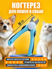 Когтерез 16 см для собак и кошек