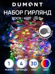 DUMONT Новогодняя гирлянда-нить роса, 3 м, разноцветная, набор 4 шт