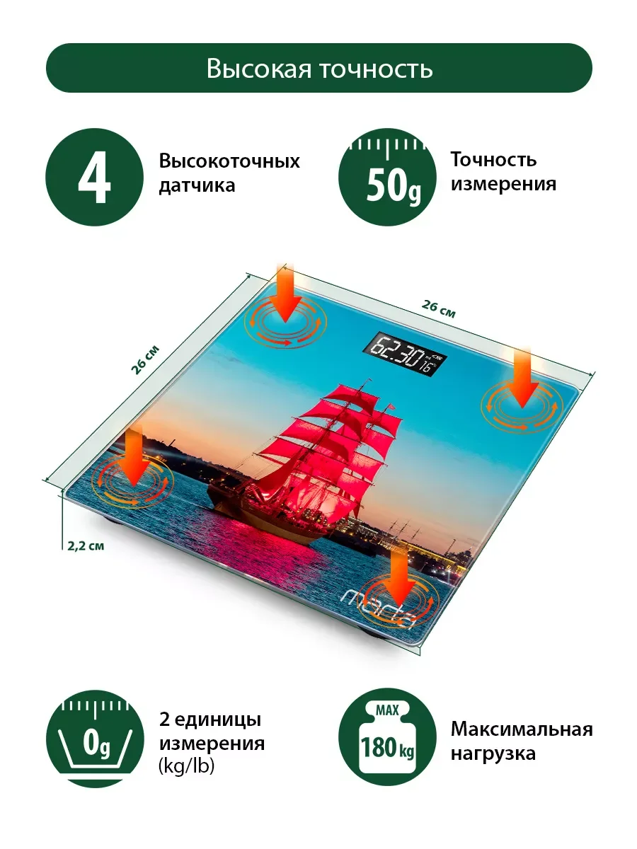 Красный весы напольные MARTA MT-1609 сенсор/ встроенный термометр/ Алые паруса