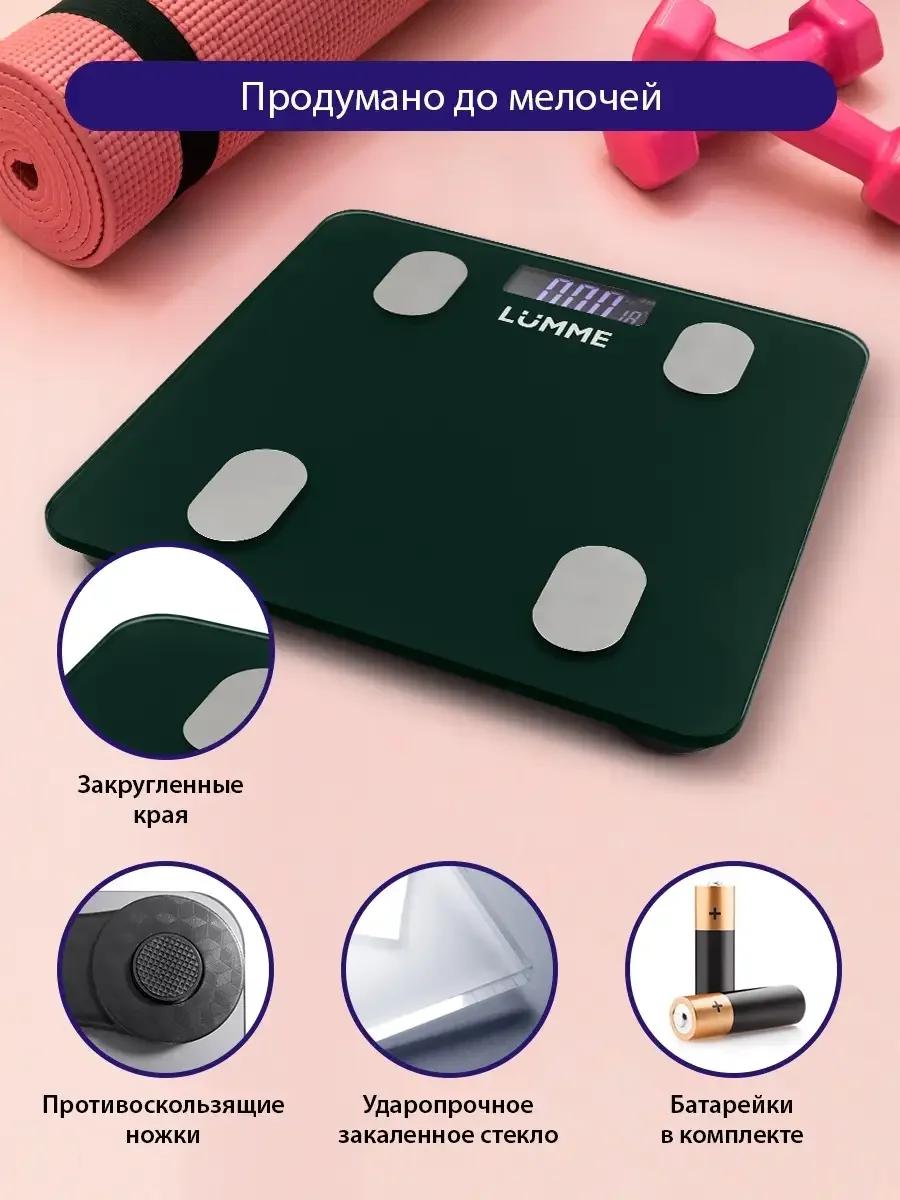 Зеленый умные диагностические весы LUMME LU-1334, 28x28 см, max 180кг,темный хризолит