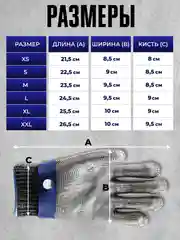Кольчужная перчатка для защиты рук от порезов, перчатки строительные, рабочие, кухонные
