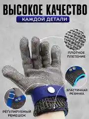 Кольчужная перчатка для защиты рук от порезов, перчатки строительные, рабочие, кухонные