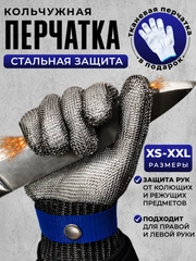 Кольчужная перчатка для защиты рук от порезов, перчатки строительные, рабочие, кухонные