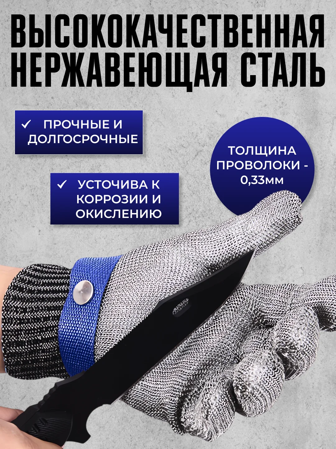 Кольчужная перчатка для защиты рук от порезов, перчатки строительные, рабочие, кухонные