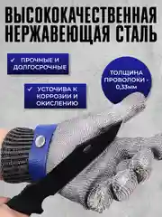 Кольчужная перчатка для защиты рук от порезов, перчатки строительные, рабочие, кухонные