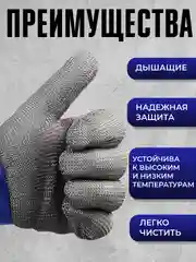 Кольчужная перчатка для защиты рук от порезов, перчатки строительные, рабочие, кухонные