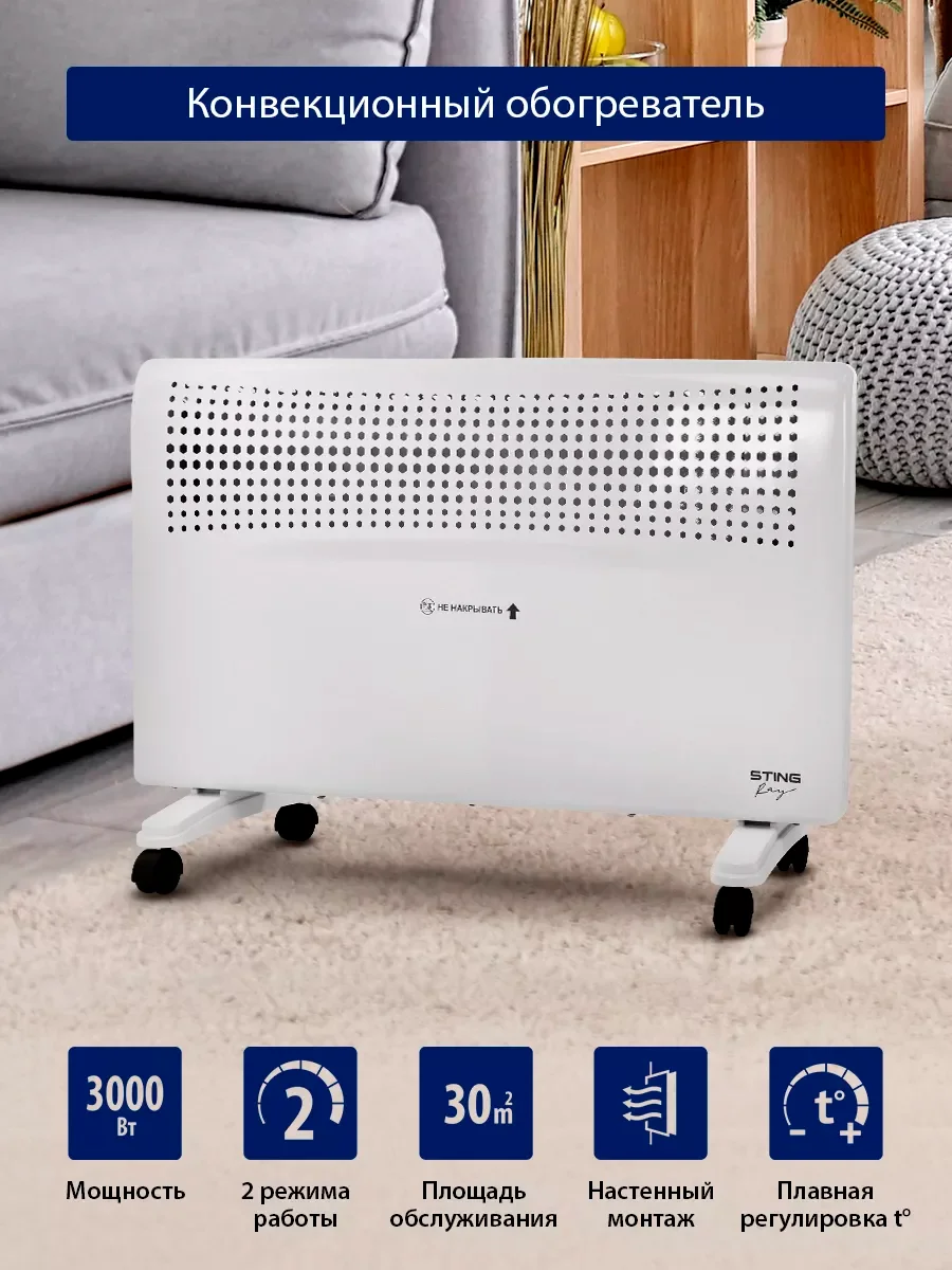 Белый конвекторный обогреватель STINGRAY ST-CH1021A с креплением для настенного монтажа /3000 Вт