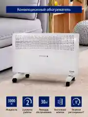 Белый конвекторный обогреватель STINGRAY ST-CH1021A с креплением для настенного монтажа /3000 Вт