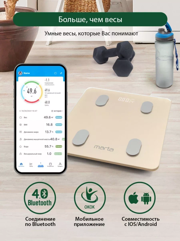 Умные диагностические весы MARTA MT-1606 с Bluetooth, LED, золотистый опал