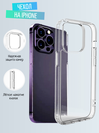 Чехол для iPhone 6s/7/8/SE/XR/XS/11/12/13/14/15 Pro/Max/Plus/Mini/силикон/противоударный