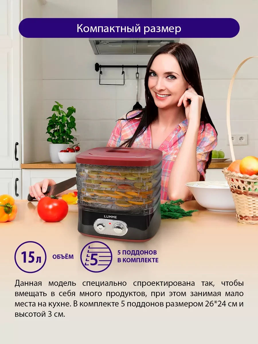 Черный сушилка для овощей и фруктов LUMME LU-1853 с вентилятором, 5 уровней, черный/красный