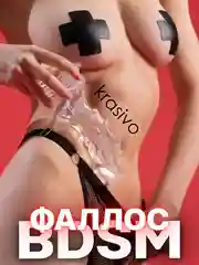 Фаллоимитатор / дилдо дракон / хентай / фаллос / тентакли / анальный фаллоимитатор