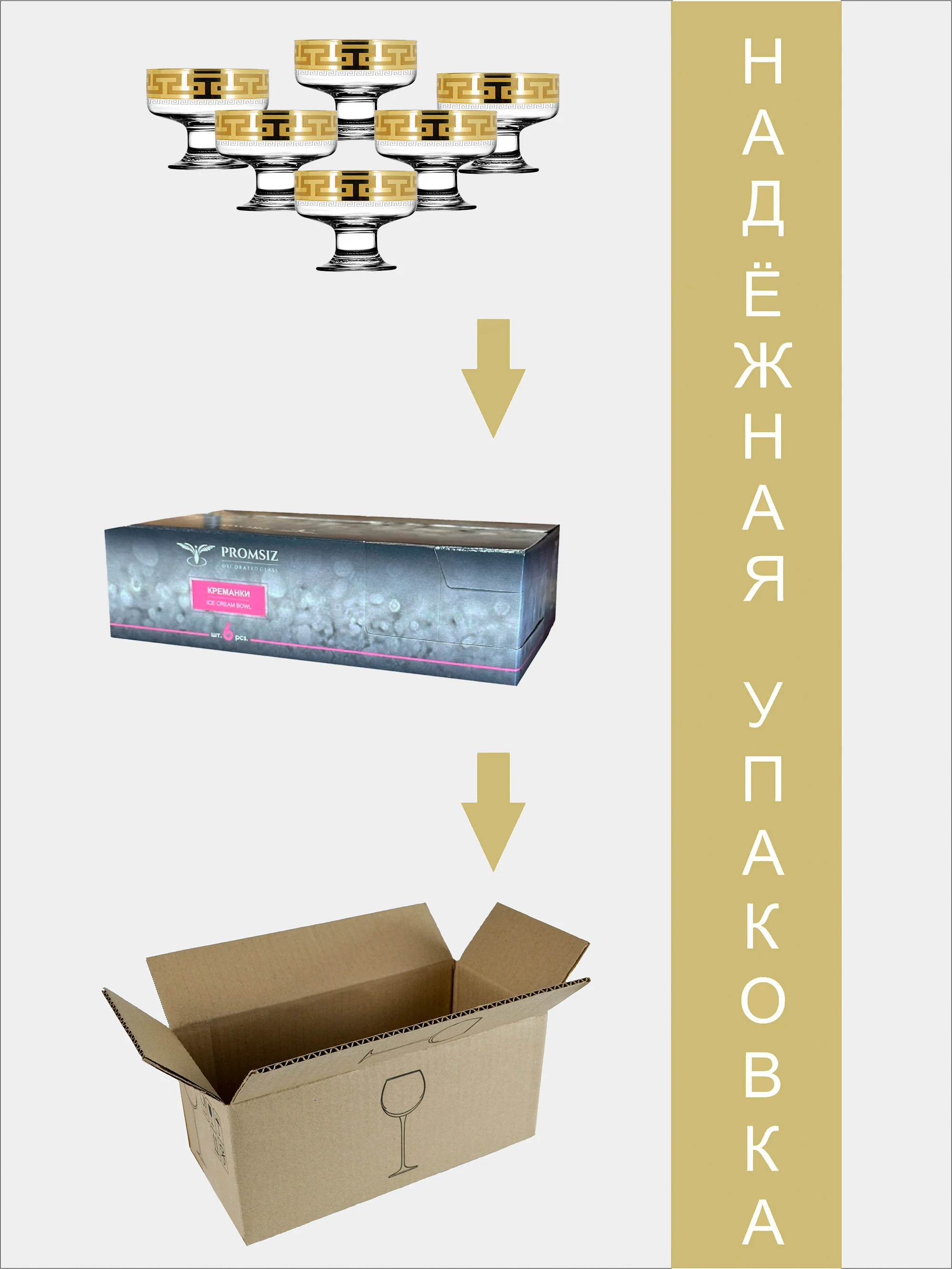 Креманки, подарочный набор, 6 шт. 250 мл. золото, PROMSIZ коллекция Греческий