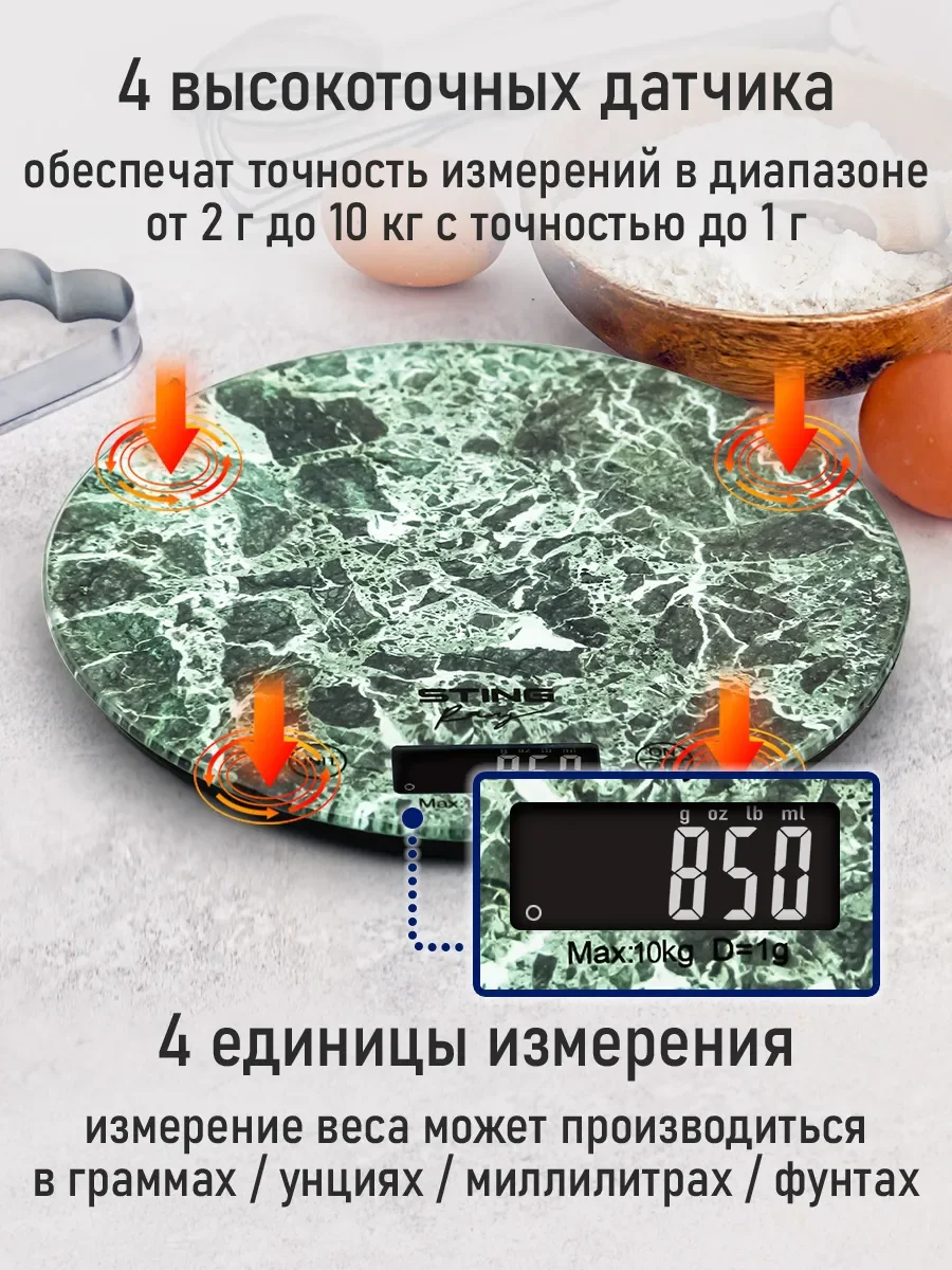 Зеленый кухонные весы со встроенным термометром STINGRAY ST-SC5108A зеленый мрамор