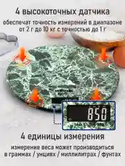 Зеленый кухонные весы со встроенным термометром STINGRAY ST-SC5108A зеленый мрамор