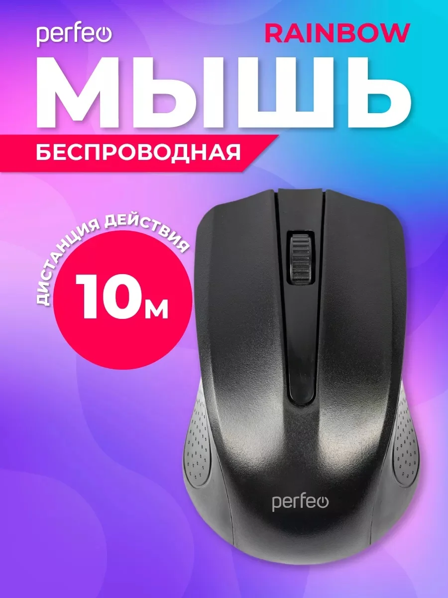 Черный мышь беспроводная оптическая Perfeo "Rainbow",  USB
