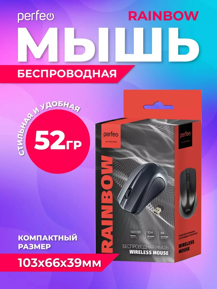 Черный мышь беспроводная оптическая Perfeo "Rainbow",  USB