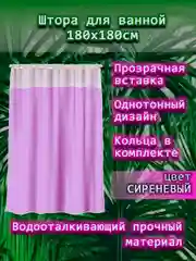 Штора для ванной комнаты, с кольцами, 180 х 180 см, с прозрачной вставкой