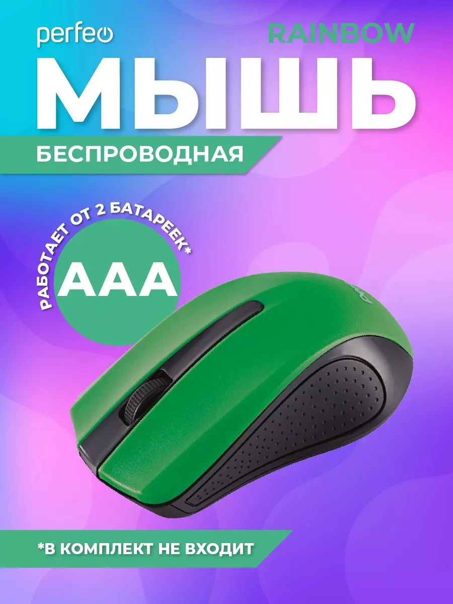 Зеленый мышь беспроводная оптическая Perfeo "Rainbow",  USB