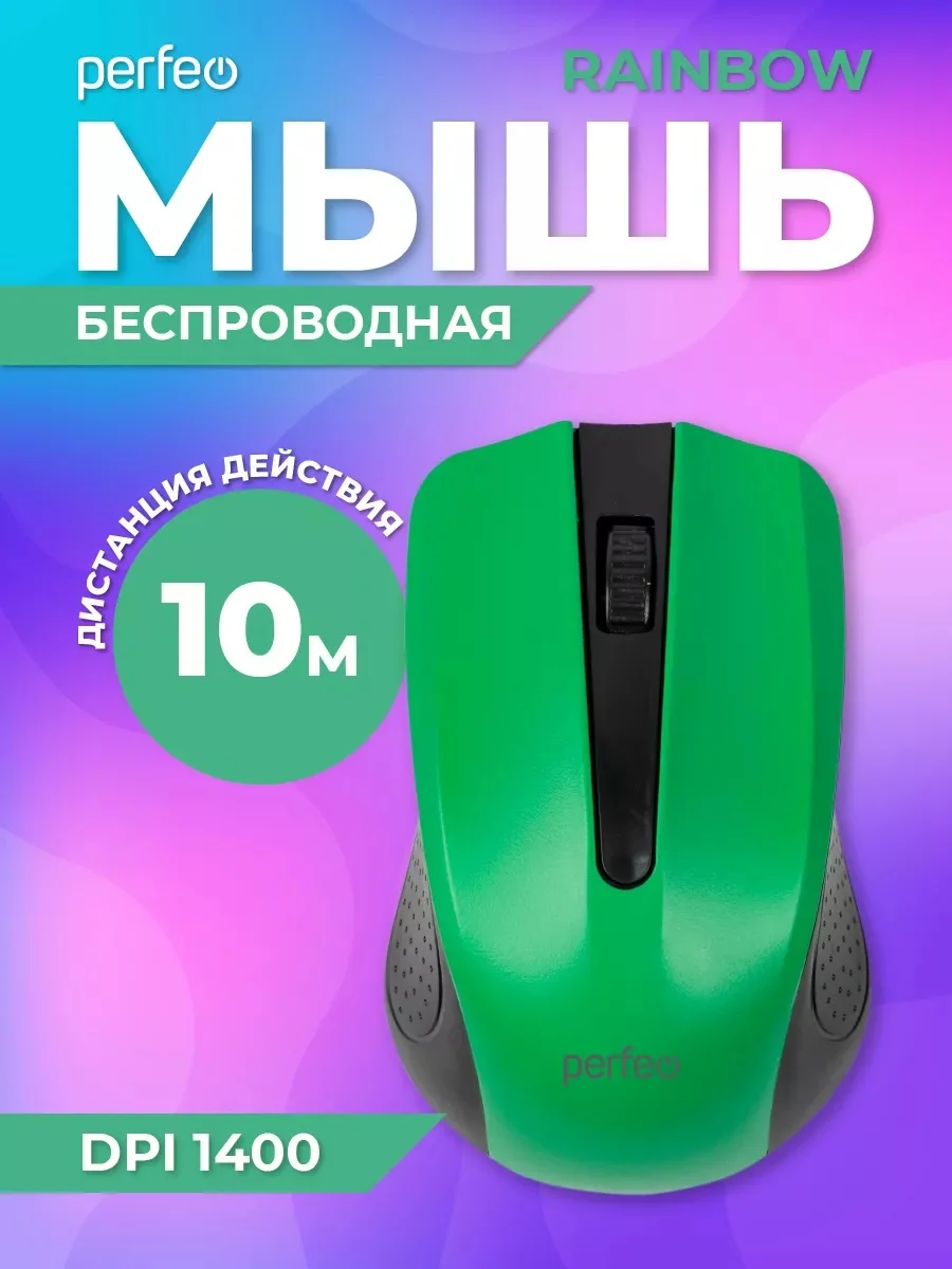 Зеленый мышь беспроводная оптическая Perfeo "Rainbow",  USB