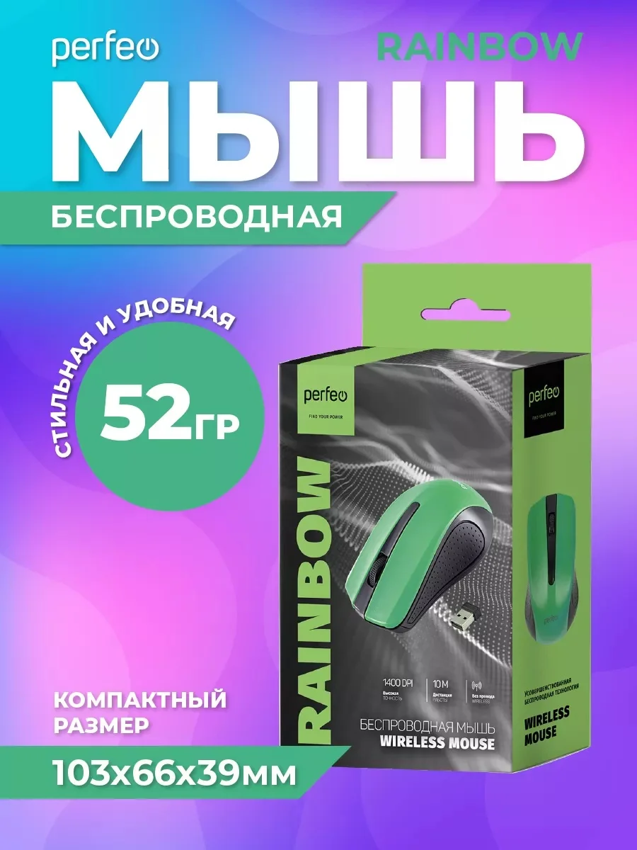 Зеленый мышь беспроводная оптическая Perfeo "Rainbow",  USB