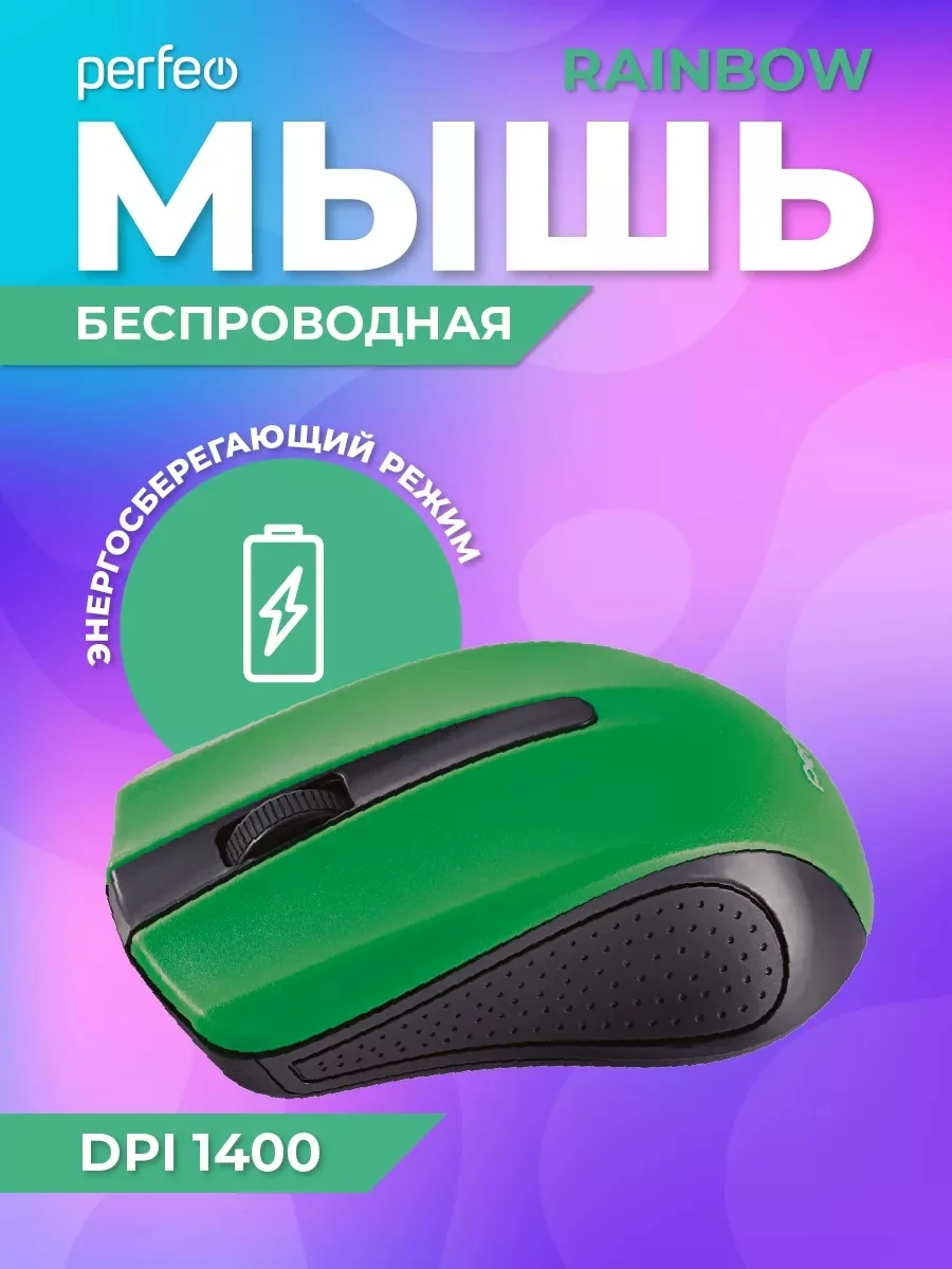 Зеленый мышь беспроводная оптическая Perfeo "Rainbow",  USB