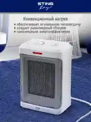 Белый тепловентилятор STINGRAY ST-FH1049A / белый жемчуг