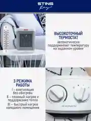 Белый тепловентилятор STINGRAY ST-FH1049A / белый жемчуг