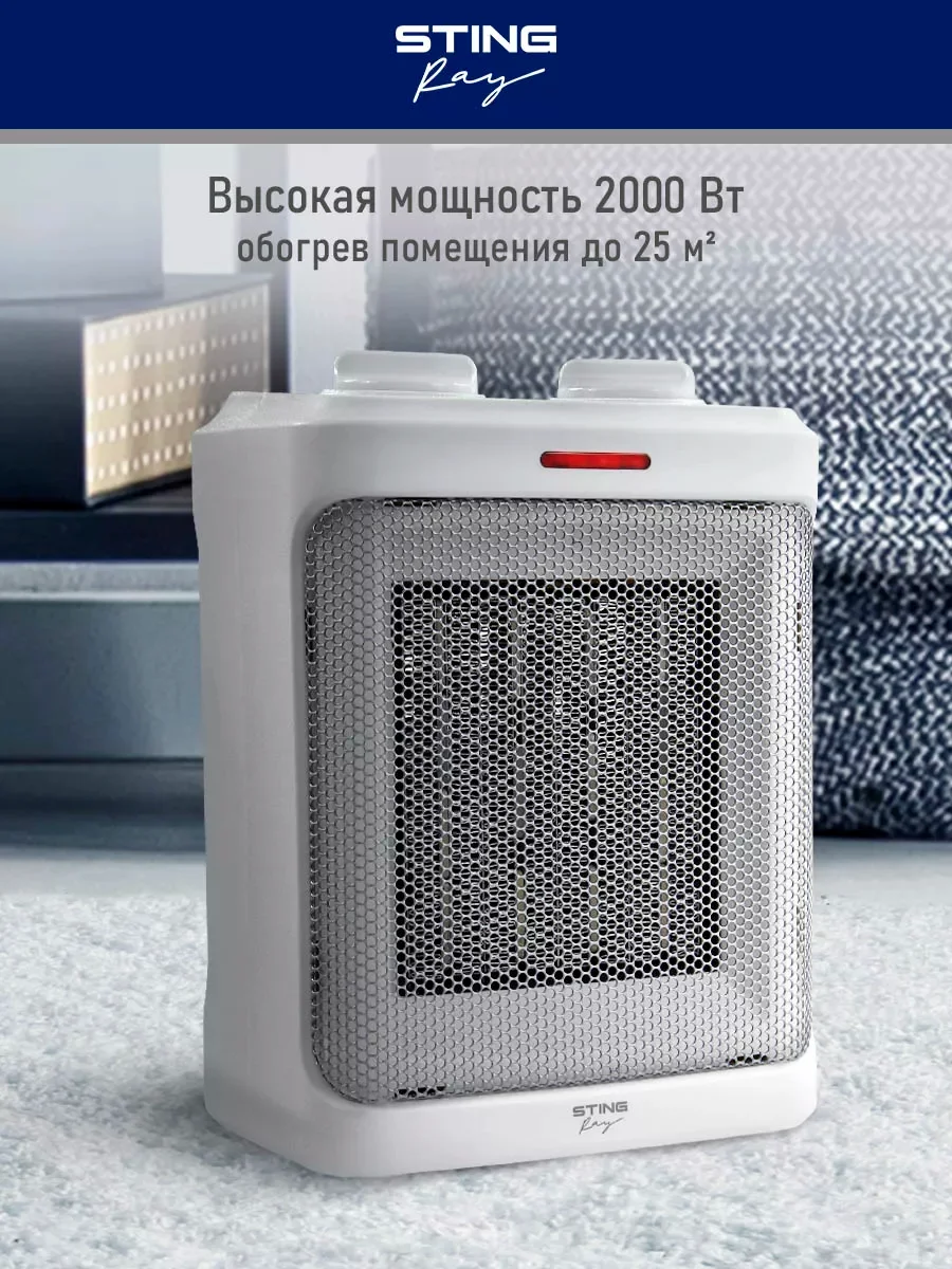Белый тепловентилятор STINGRAY ST-FH1049A / белый жемчуг