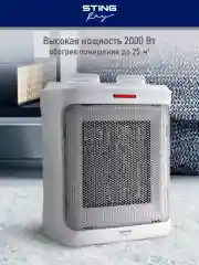 Белый тепловентилятор STINGRAY ST-FH1049A / белый жемчуг
