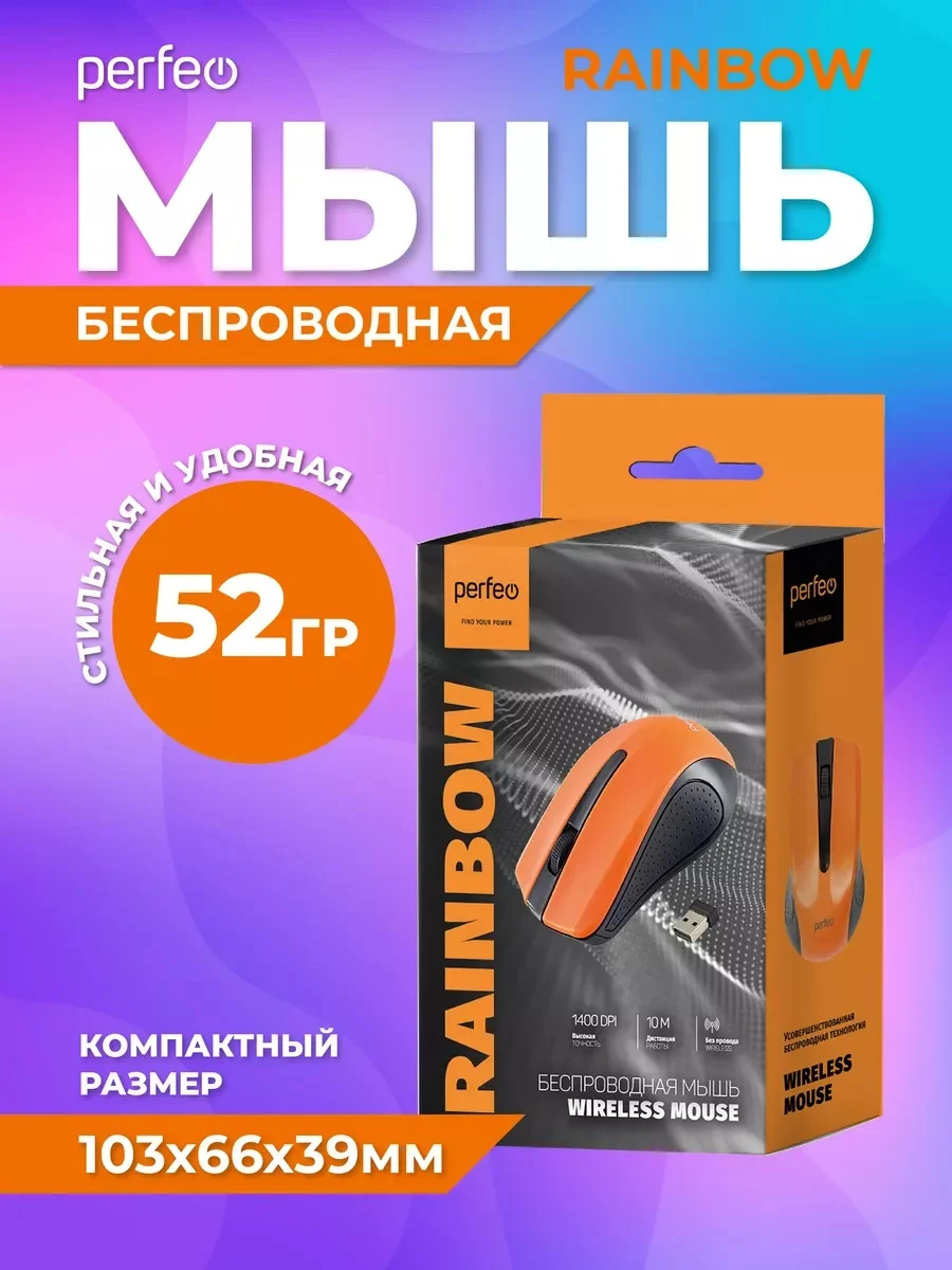 Оранжевый мышь беспроводная оптическая Perfeo "Rainbow",  USB