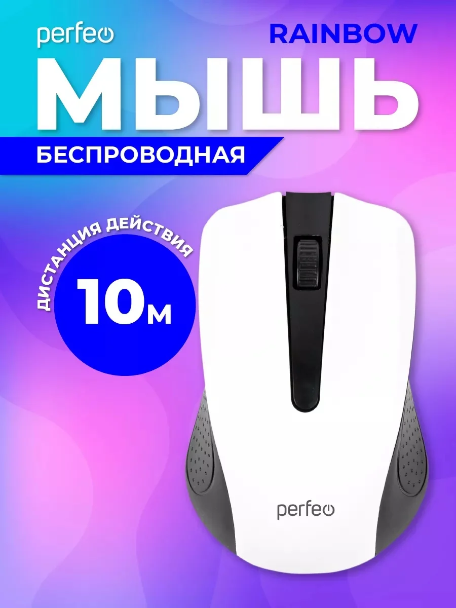 Белый мышь беспроводная оптическая Perfeo "Rainbow",  USB