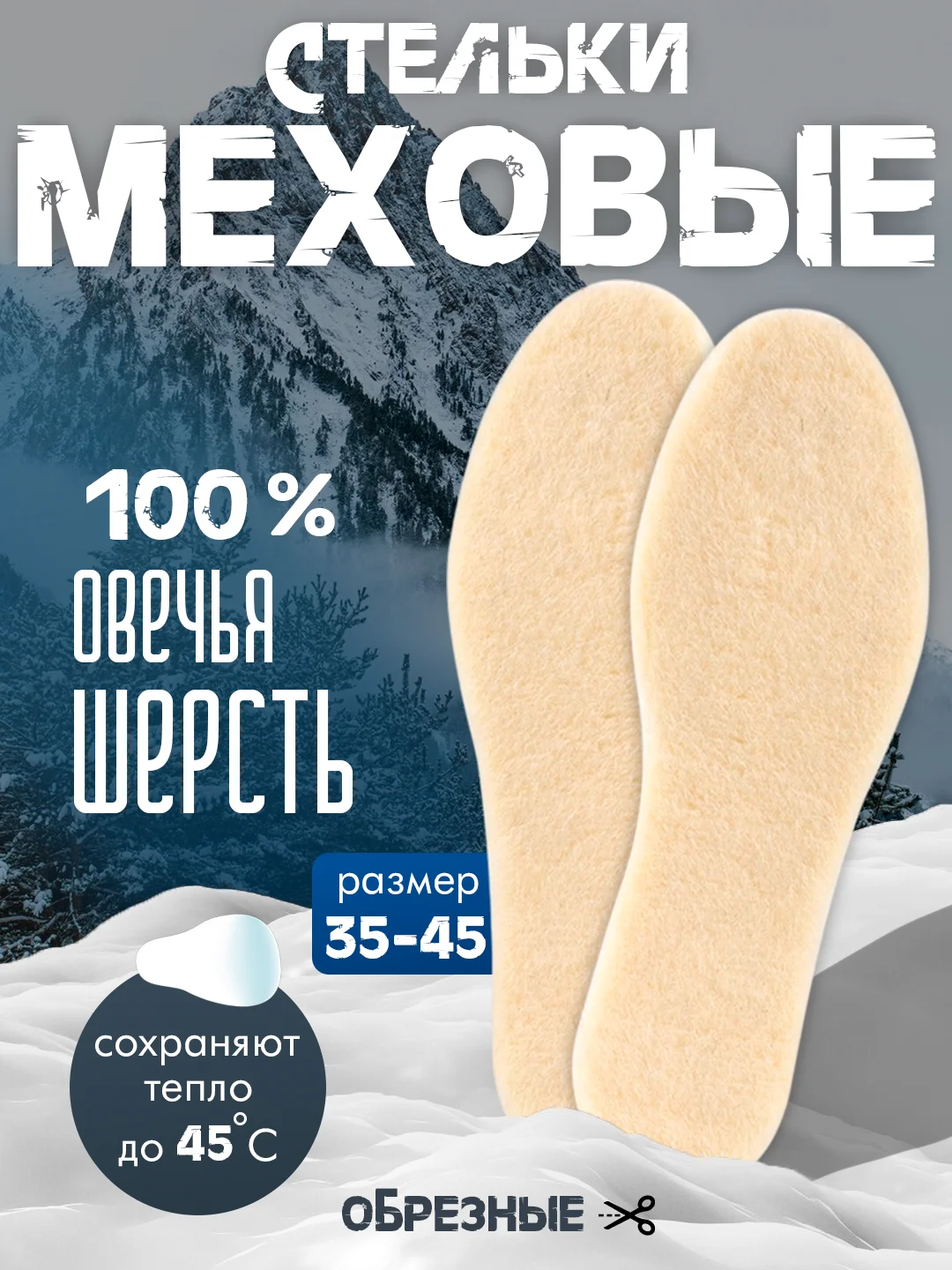 Белый стельки зимние меховые теплые натуральная шерсть альпака/верблюжья/овечья 3 слоя, обрезные