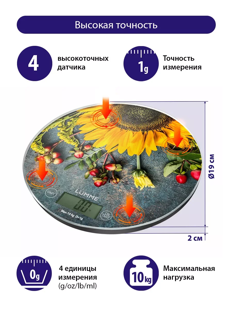 Серый весы кухонные сенсор, встроенный термометр LUMME LU-1341 летние цветы