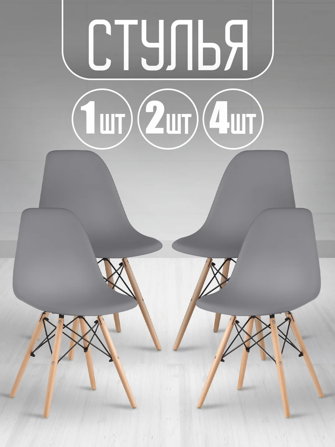 Серый стул кухонный Eames, комплект 1шт, 2шт, 4шт (белый, черный, серый)