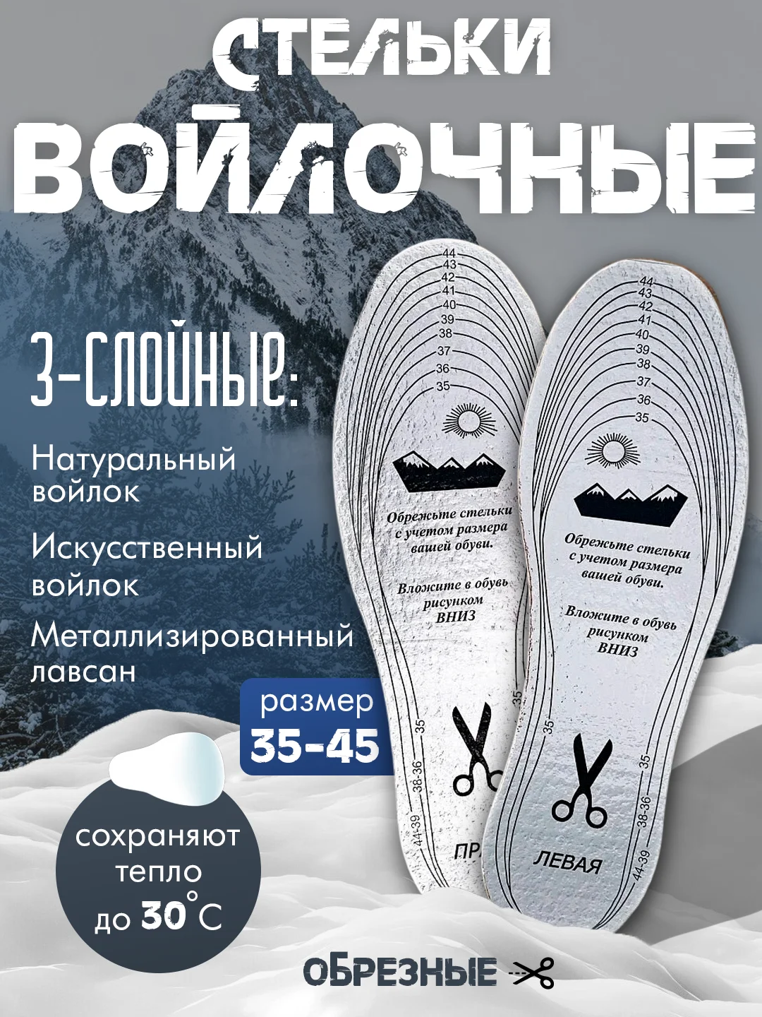 Стельки зимние войлочные теплые для обуви универсальный размер, 3 слоя обрезные 35-45 р-р