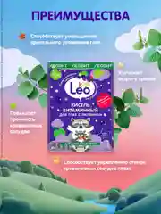 Кисель витаминный Леовит LeoKids, для глаз, с лютеином, для детей, 5 пакетов по 12 г