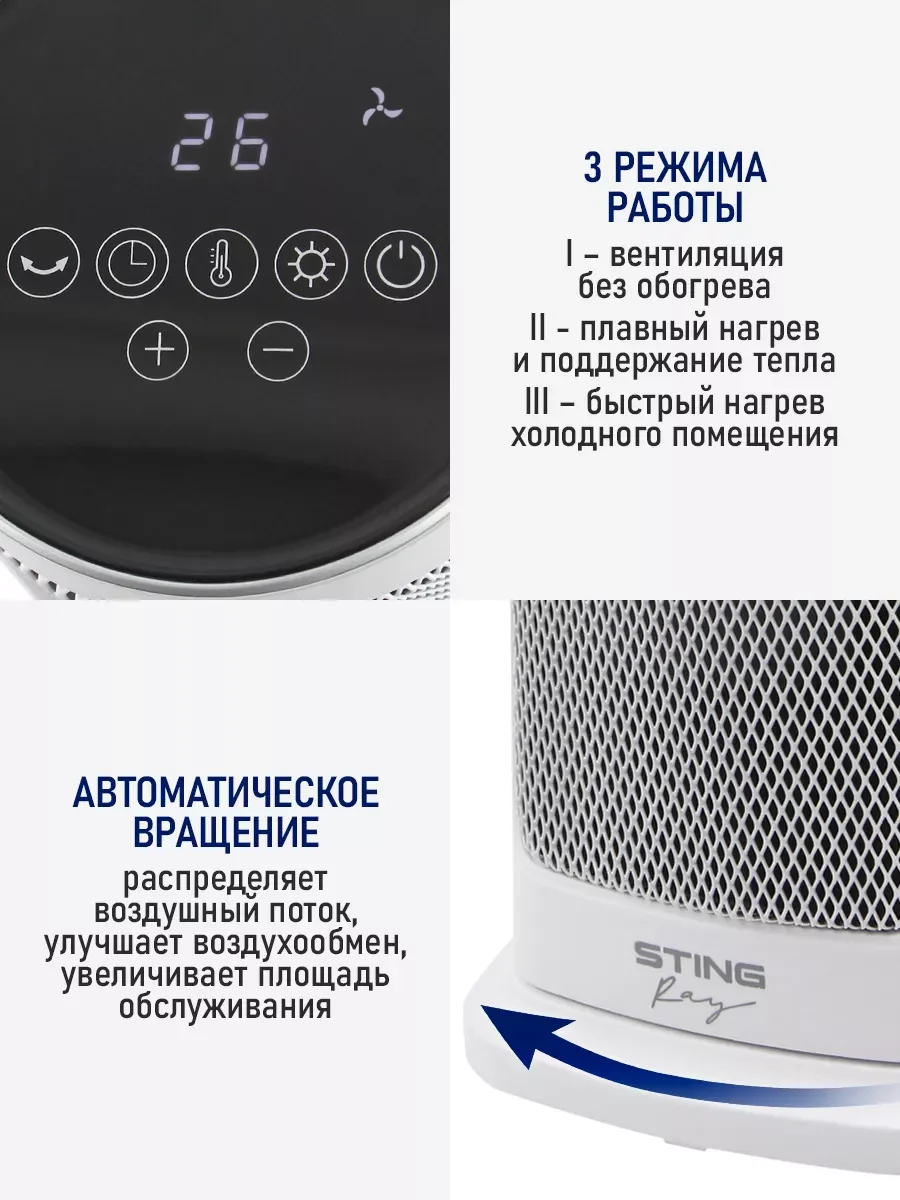 Белый тепловентилятор STINGRAY ST-FH1066A белый