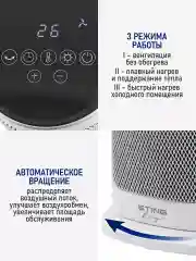 Белый тепловентилятор STINGRAY ST-FH1066A белый