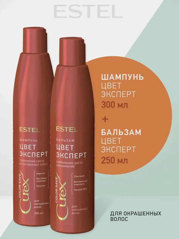 Estel Curex COLOR SAVE набор Цвет-эксперт для окрашенных волос Шампунь 300мл+Бальзам250мл
