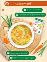 Суп куриный Леовит Худеем за неделю, 25 пакетов по 14 г