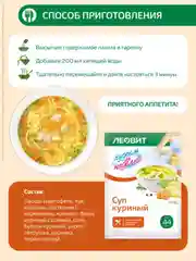 Суп куриный Леовит Худеем за неделю, 25 пакетов по 14 г