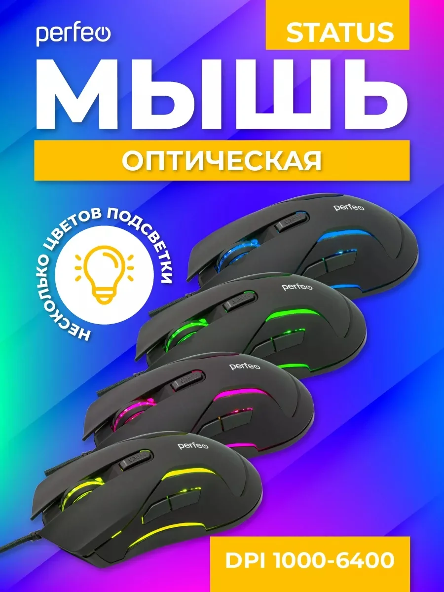 Мышь оптическая Perfeo "STATUS", 6 кнопок, USB, чёрная, GAME DESIGN, 4 цвета подсветка