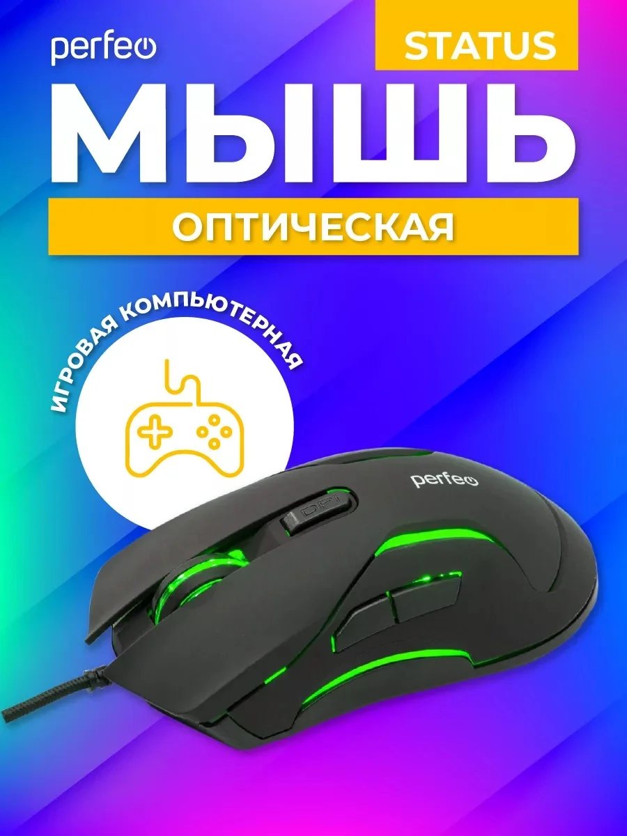 Мышь оптическая Perfeo "STATUS", 6 кнопок, USB, чёрная, GAME DESIGN, 4 цвета подсветка