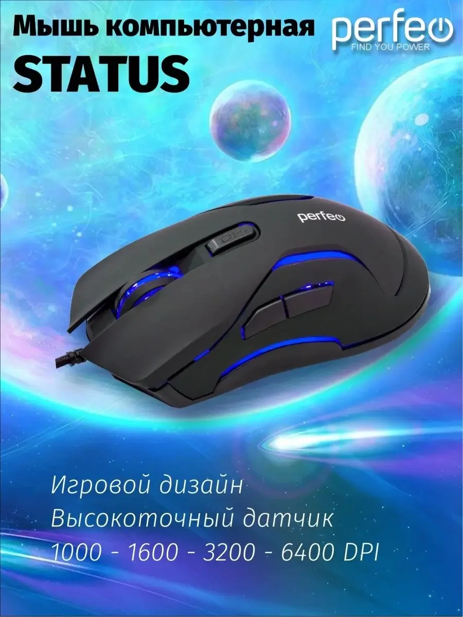 Мышь оптическая Perfeo "STATUS", 6 кнопок, USB, чёрная, GAME DESIGN, 4 цвета подсветка