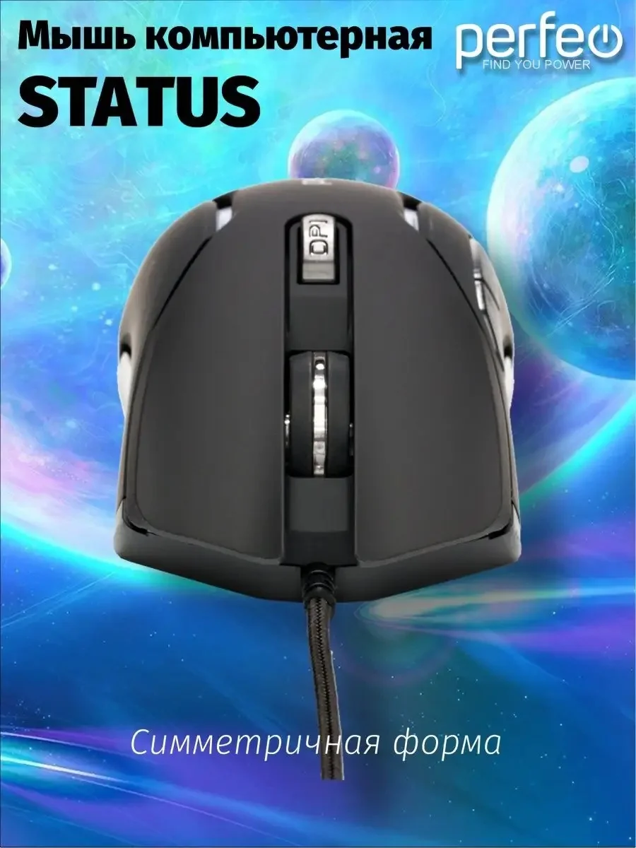 Мышь оптическая Perfeo "STATUS", 6 кнопок, USB, чёрная, GAME DESIGN, 4 цвета подсветка