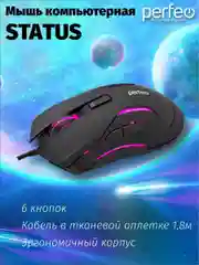 Мышь оптическая Perfeo "STATUS", 6 кнопок, USB, чёрная, GAME DESIGN, 4 цвета подсветка