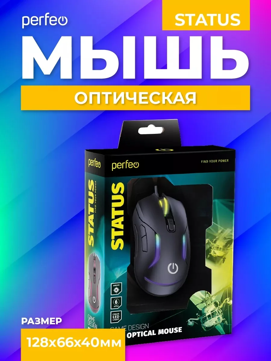 Мышь оптическая Perfeo "STATUS", 6 кнопок, USB, чёрная, GAME DESIGN, 4 цвета подсветка
