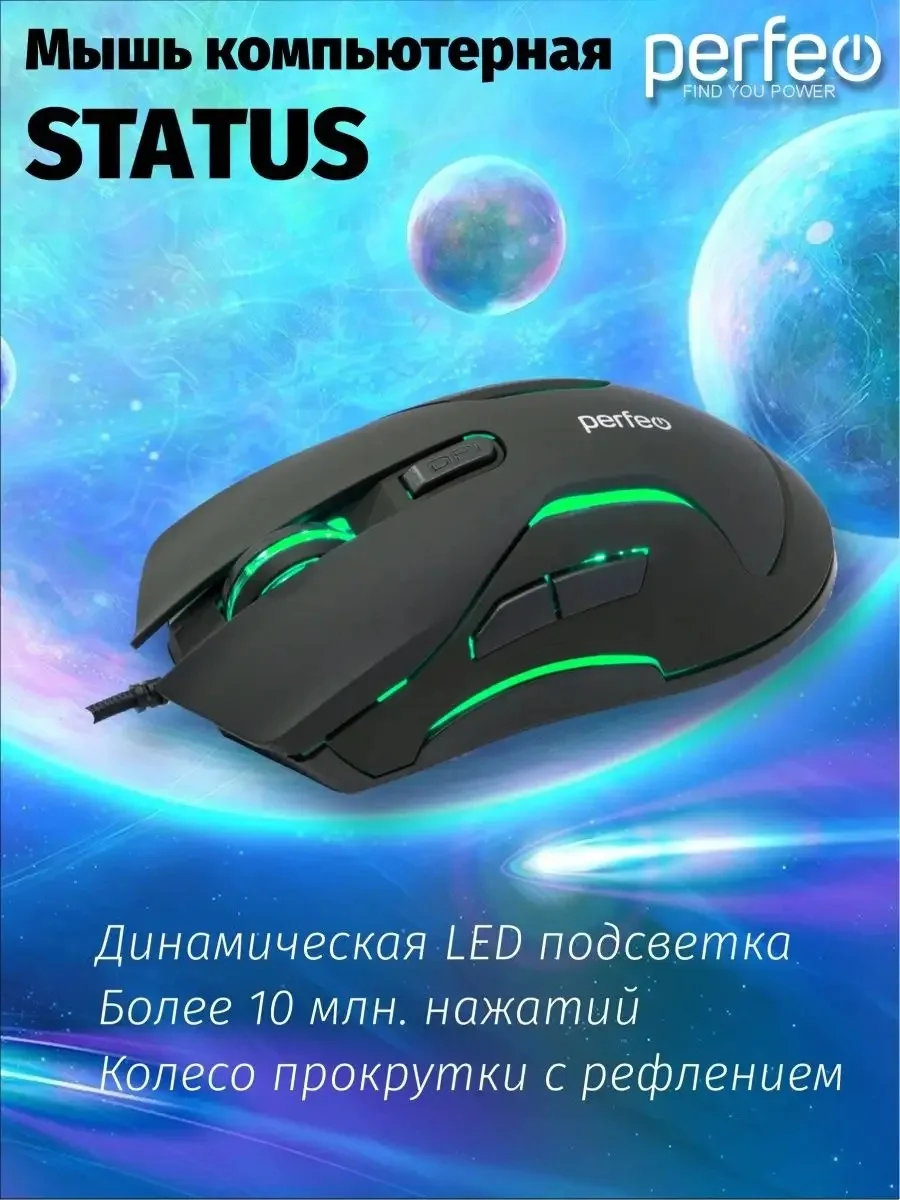 Мышь оптическая Perfeo "STATUS", 6 кнопок, USB, чёрная, GAME DESIGN, 4 цвета подсветка