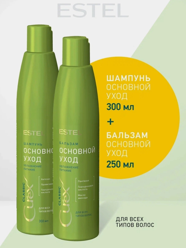 Набор ESTEL CUREX CLASSIC Бальзам Основной уход 250мл + Шампунь для всех типов волос 300мл
